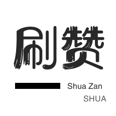 自动互赞-全民K歌刷粉丝-微视业务-知乎刷粉丝